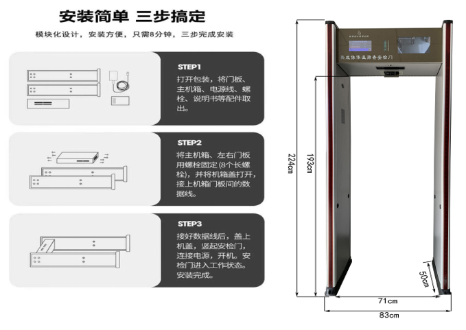 AI人臉熱成像測溫安檢門808JT尺寸 AI人臉熱成像測溫安檢門808JT尺寸